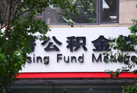 内江找中介代取公积金成功了（找中介代取公积金成功了,过后会被发现吗）
